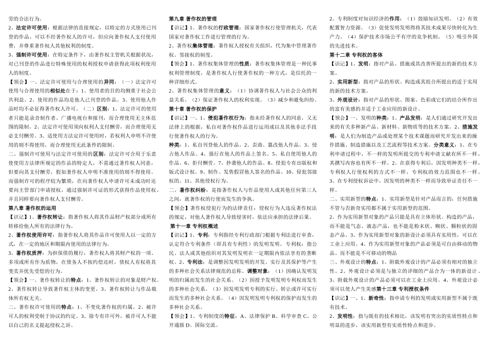 2025年00226知识产权法自考考点_第2页