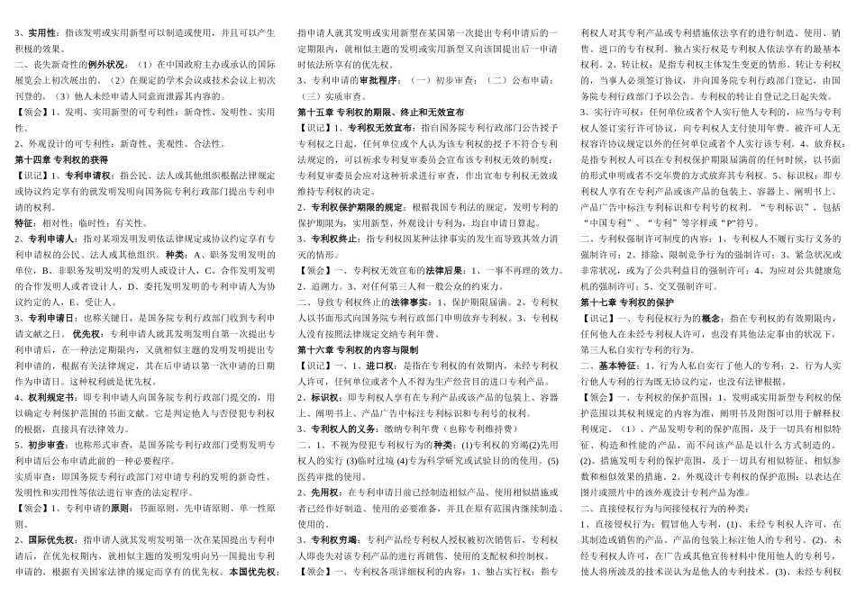 2025年00226知识产权法自考考点_第3页