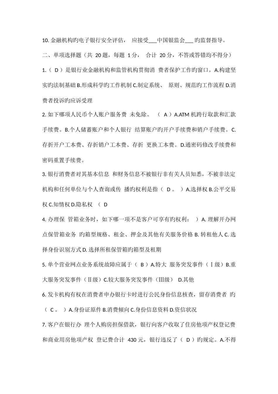 2025年消费者权益保护知识竞赛试题_第2页
