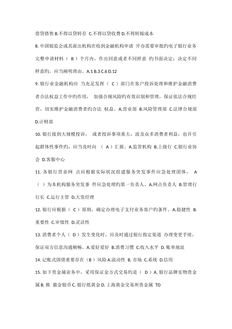 2025年消费者权益保护知识竞赛试题_第3页