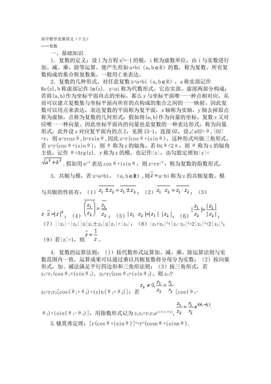 2025年高中数学竞赛讲义知识讲解_第2页