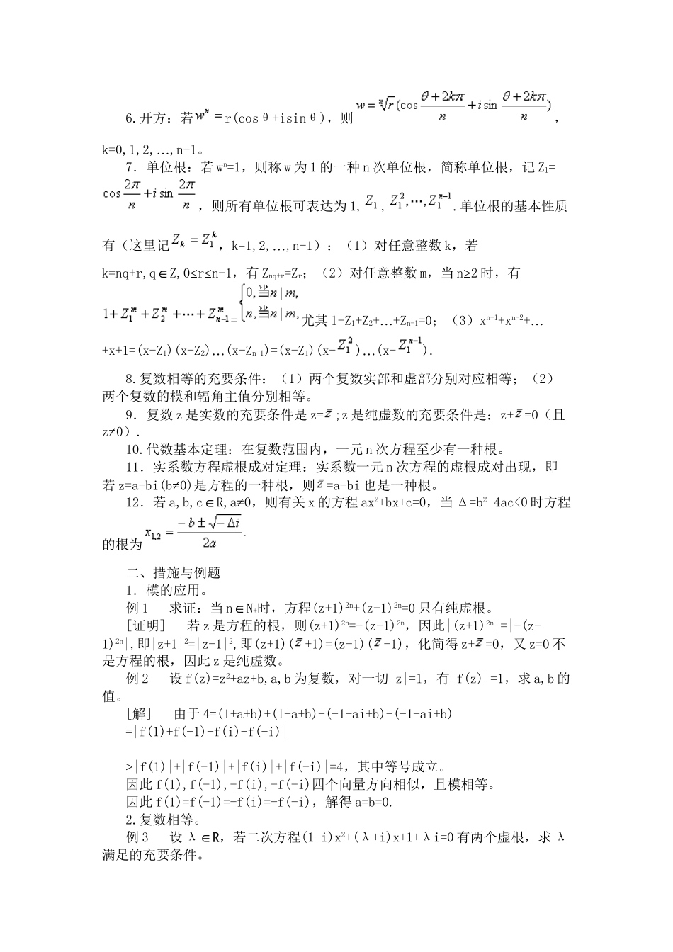 2025年高中数学竞赛讲义知识讲解_第3页