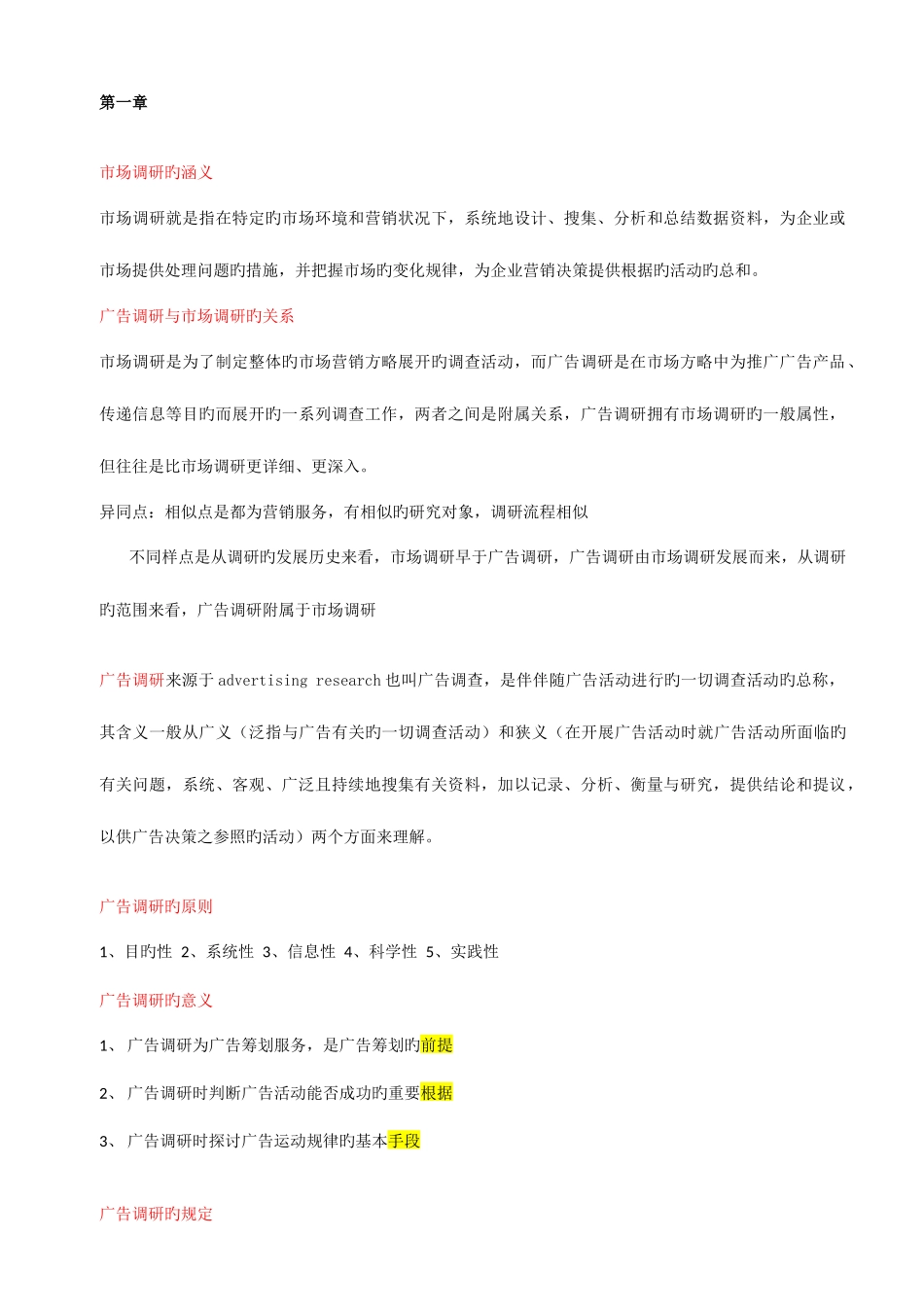 2025年江苏自考市场调研与统计复习纲要_第1页