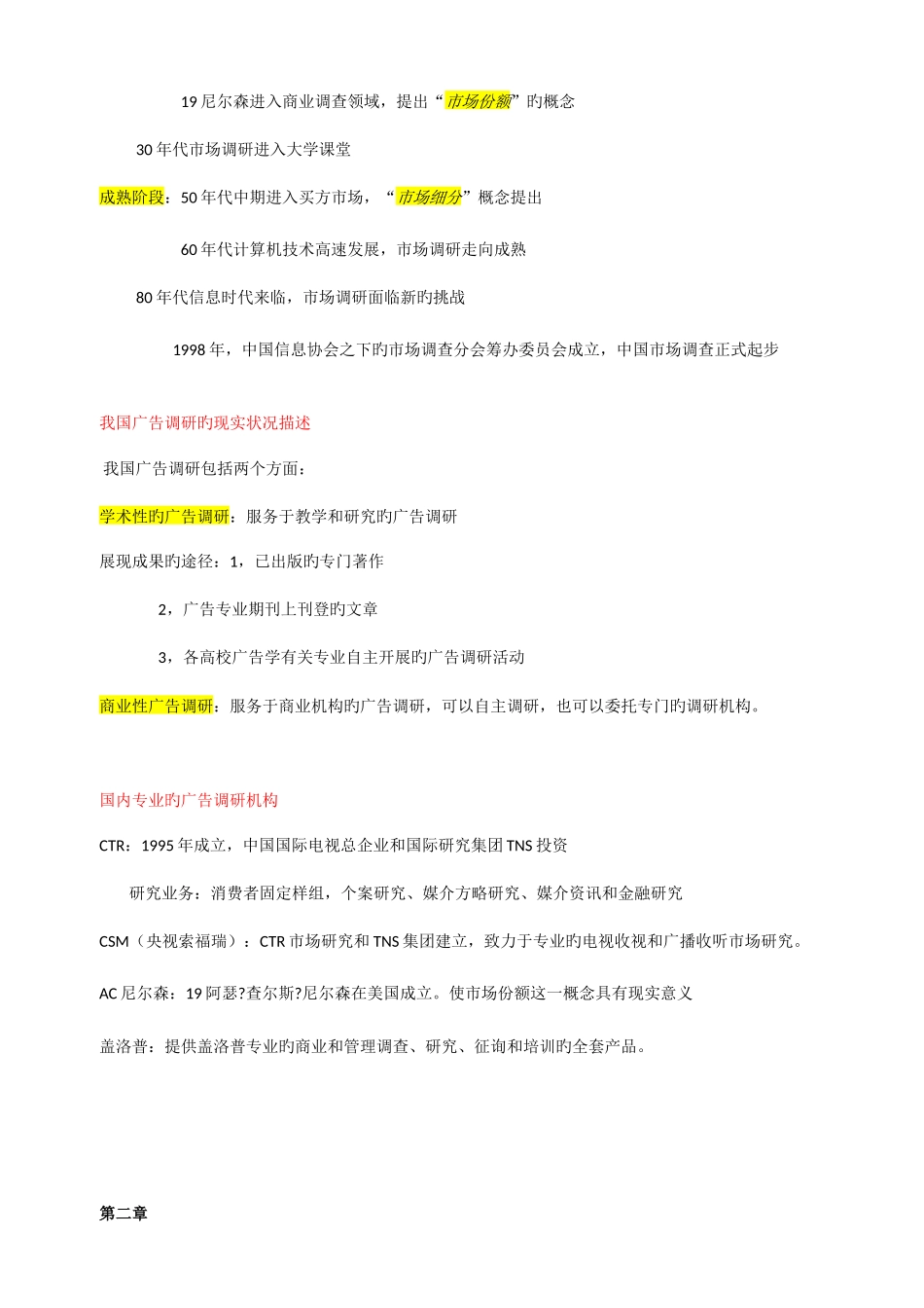 2025年江苏自考市场调研与统计复习纲要_第3页