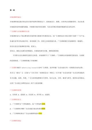 2025年江苏自考市场调研与统计复习纲要