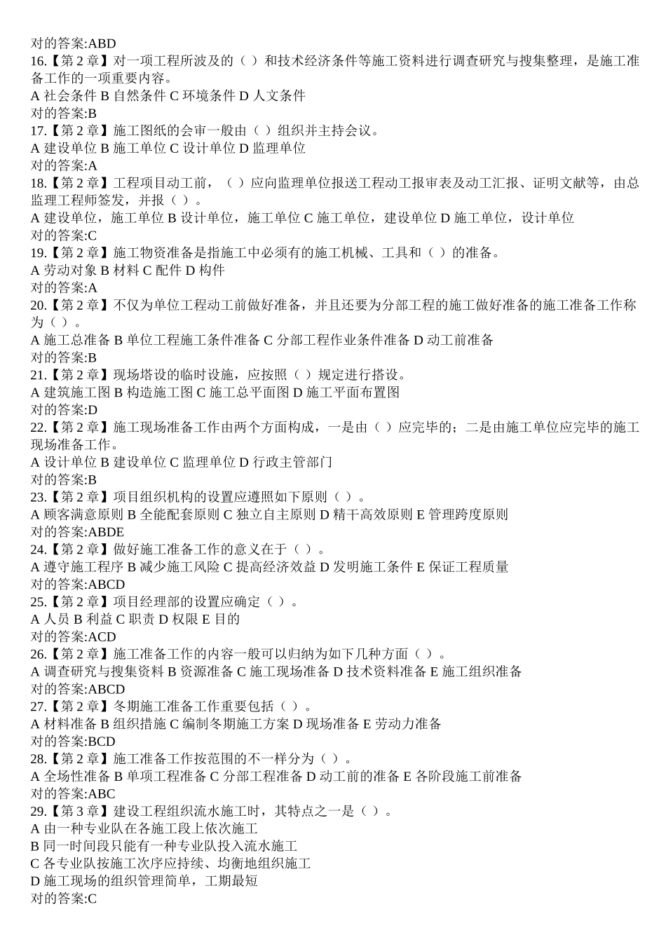 2025年工程项目施工组织在线作业答案培训资料_第3页