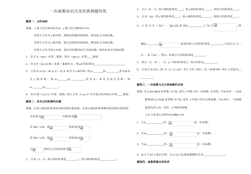 2025年沪科版八年级一次函数知识点及例题培优_第1页