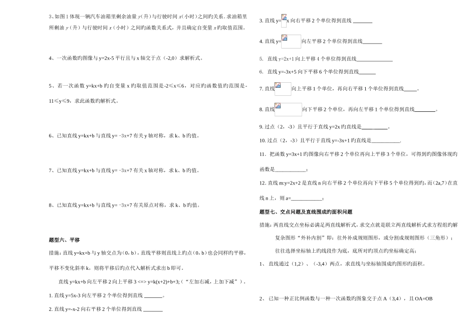 2025年沪科版八年级一次函数知识点及例题培优_第3页