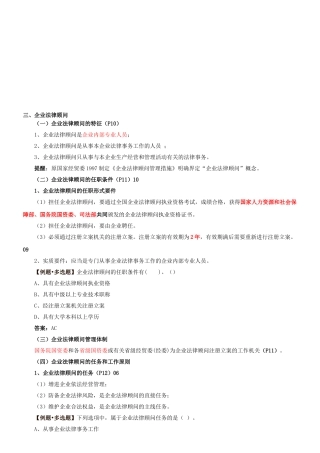 2025年第3讲第一章第一节企业法律顾问制度概述2新版