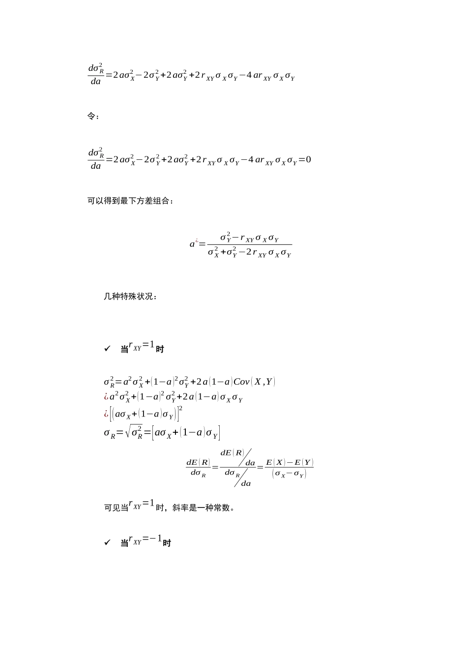 2025年注册会计师财管备考专题两种证券组合机会集的推导过程_第2页
