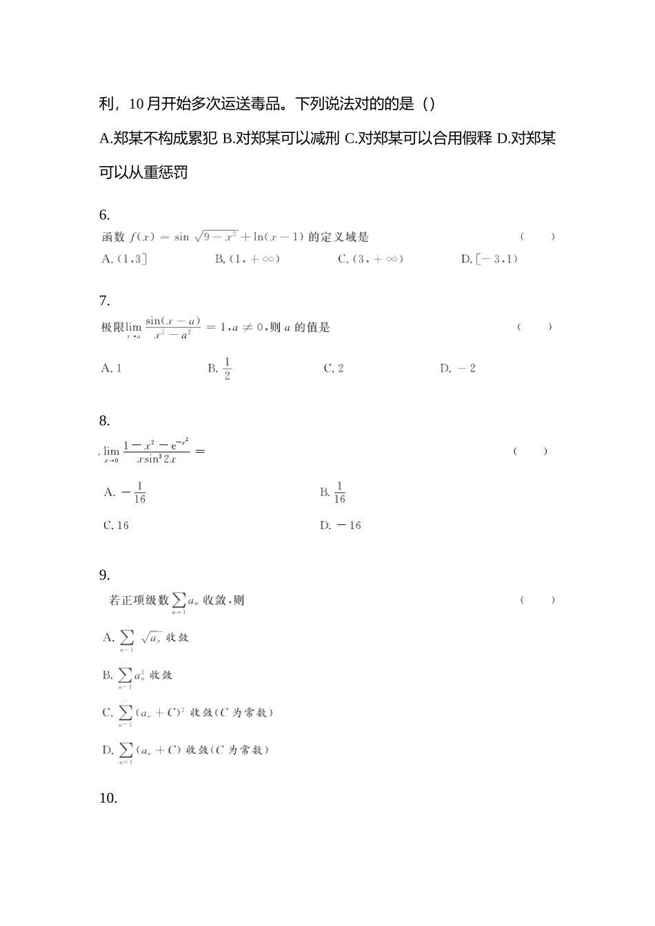 2025年黑龙江省双鸭山市统招专升本其它自考预测试题含答案_第2页