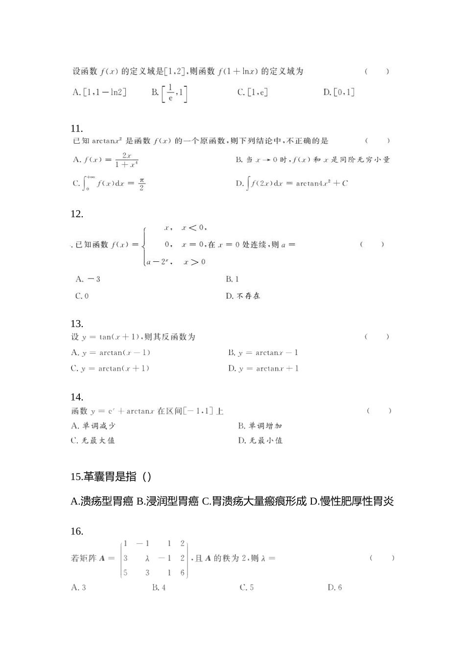 2025年黑龙江省双鸭山市统招专升本其它自考预测试题含答案_第3页