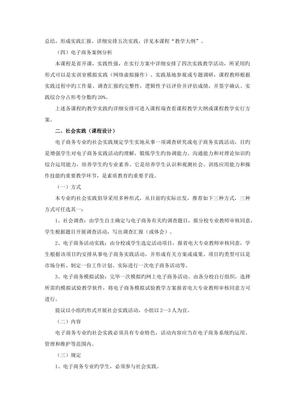 2025年湖南广播电视大学电子商务专科专业实践教学实施方案_第2页