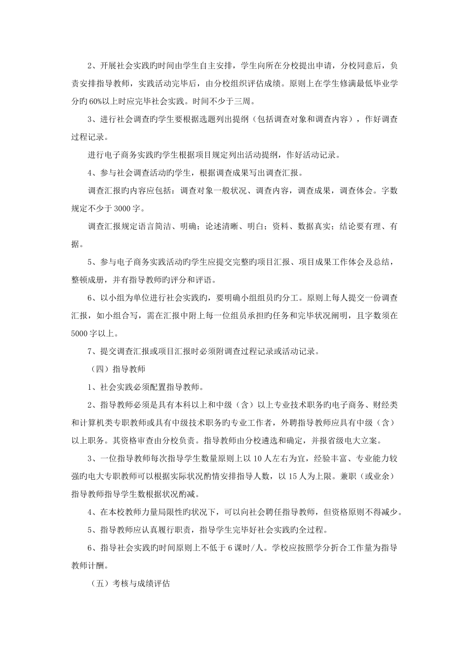 2025年湖南广播电视大学电子商务专科专业实践教学实施方案_第3页