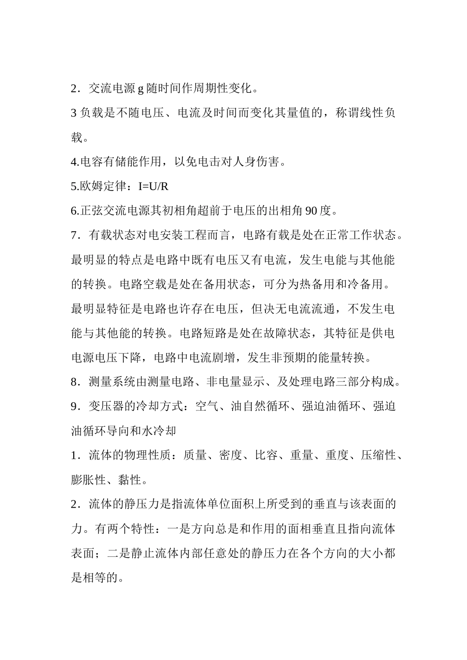 2025年二级建造师机电工程考试要点汇总_第2页