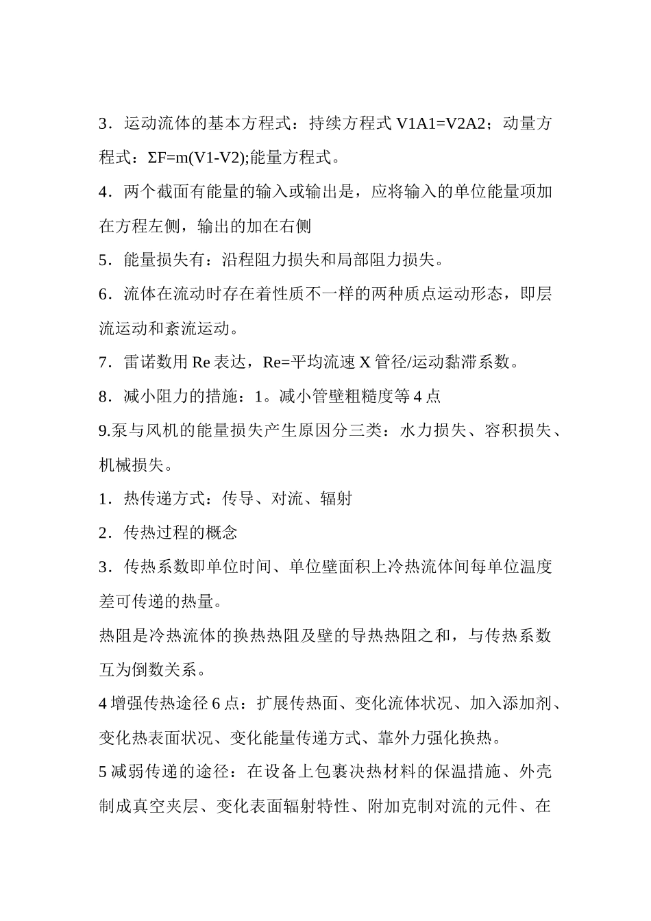 2025年二级建造师机电工程考试要点汇总_第3页