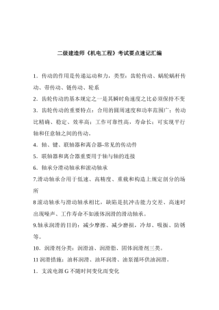 2025年二级建造师机电工程考试要点汇总