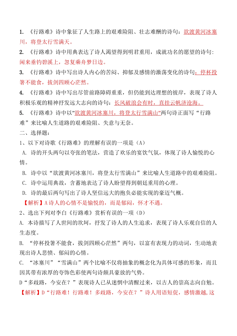 《行路难、酬乐天扬州初逢席上见赠、水调歌头》精品练习题及答案_第2页