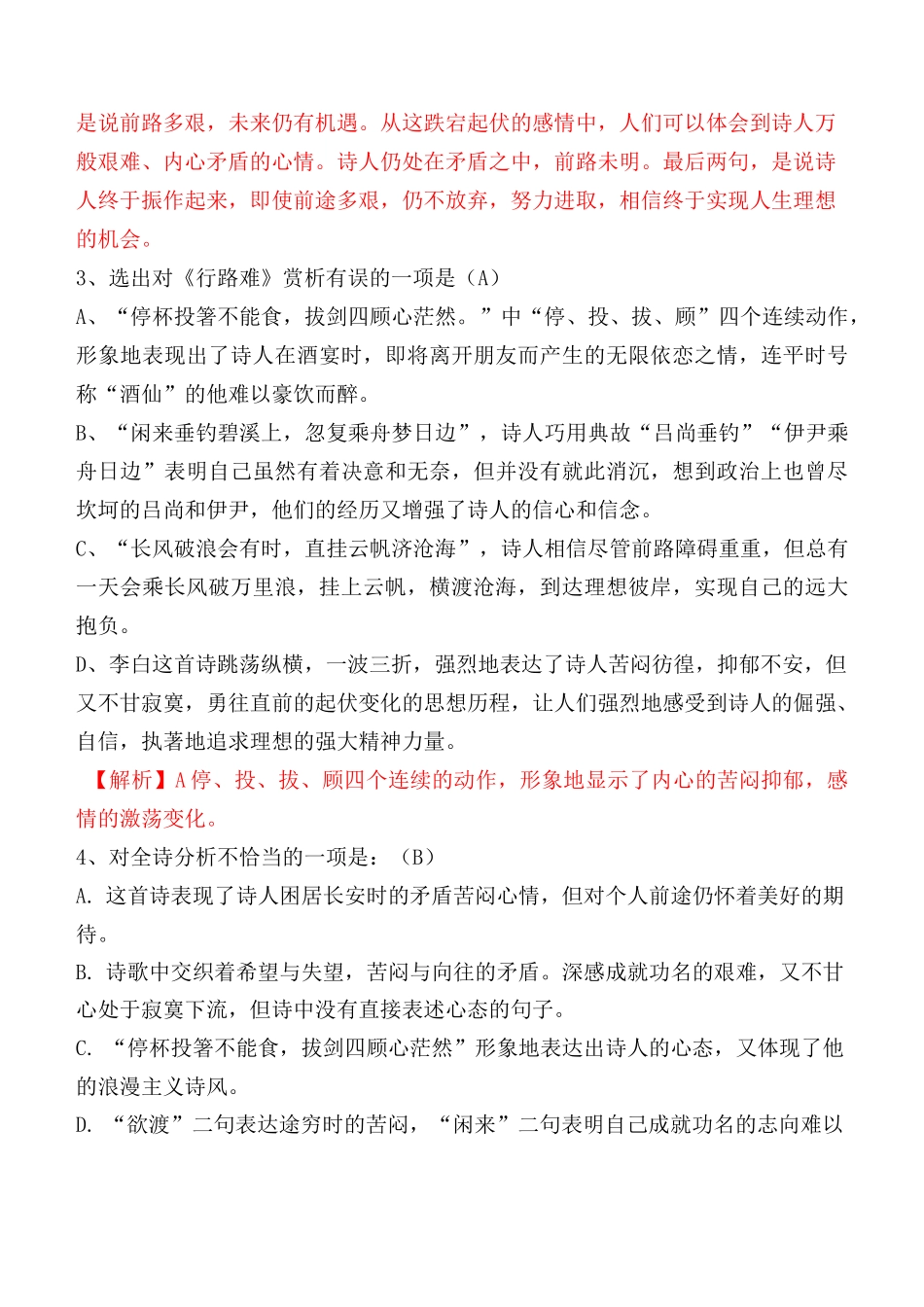 《行路难、酬乐天扬州初逢席上见赠、水调歌头》精品练习题及答案_第3页