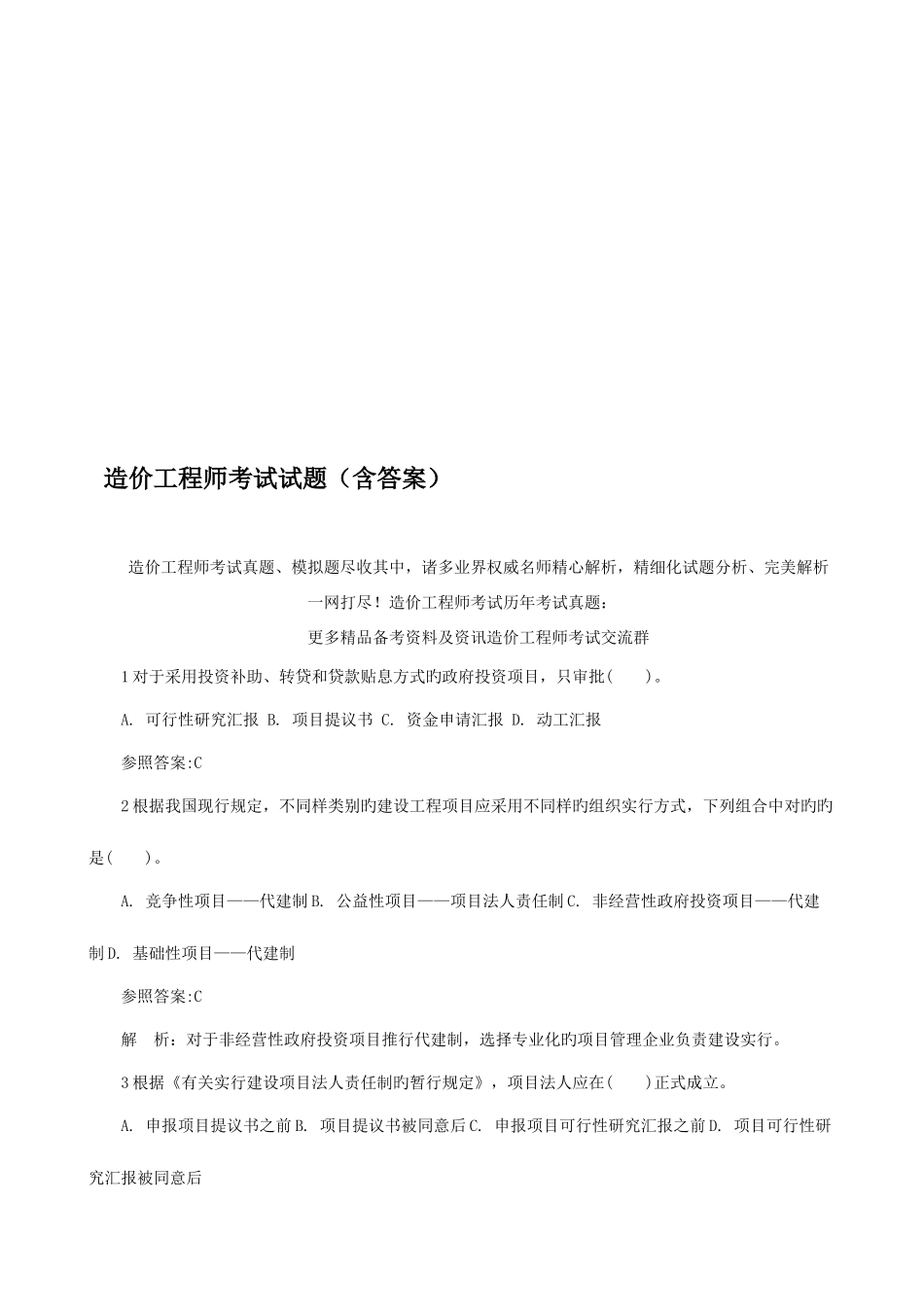 2025年造价工程师考试试题含答案_第1页