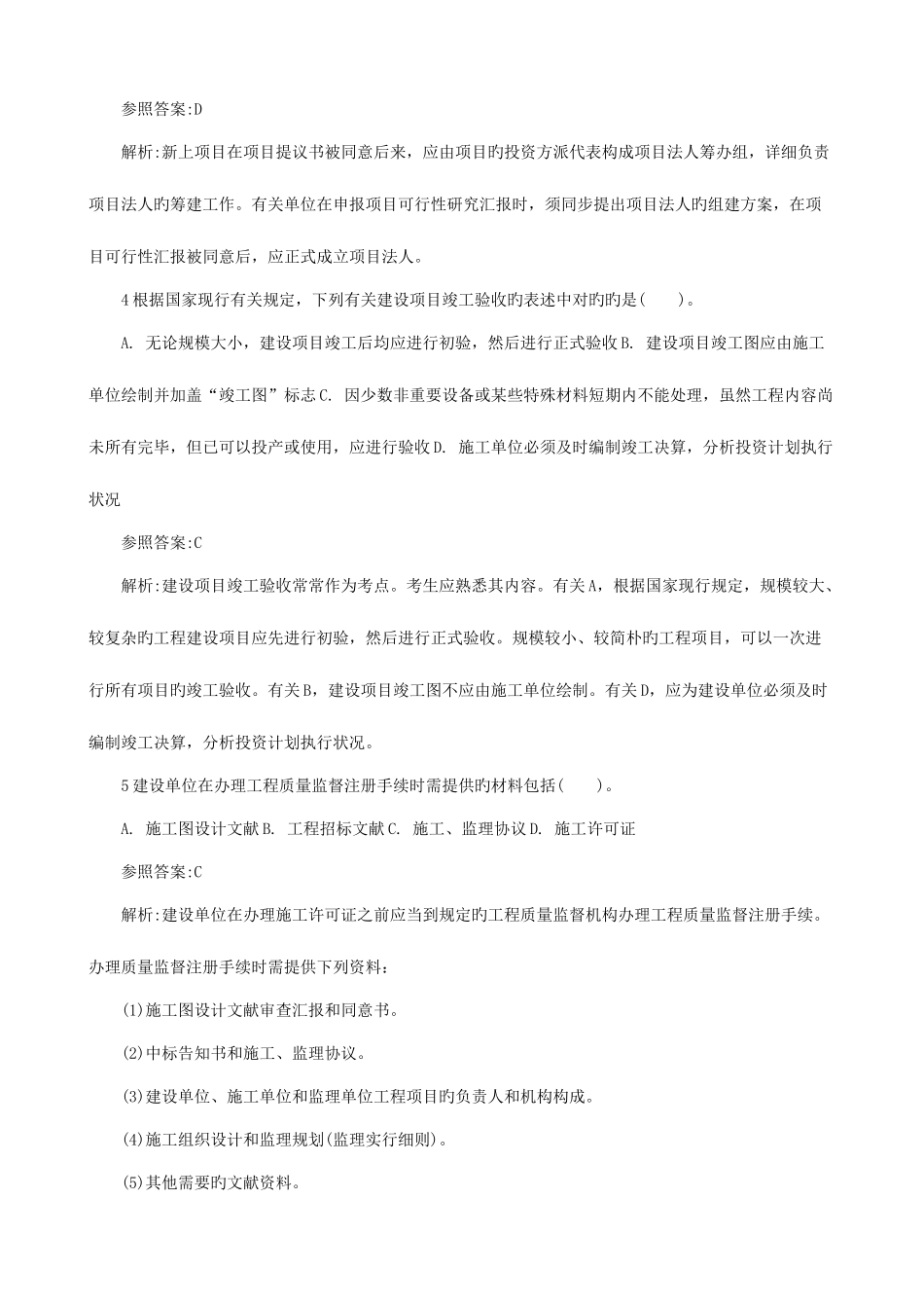 2025年造价工程师考试试题含答案_第2页