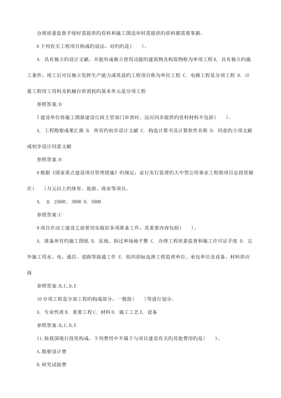 2025年造价工程师考试试题含答案_第3页