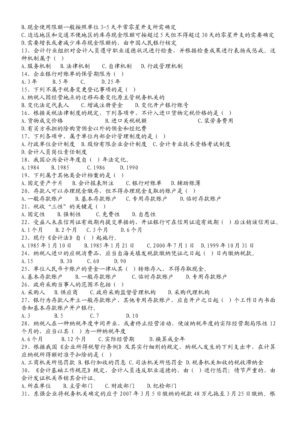 2025年江苏省会计资格考试财经法规模拟试卷四_第2页