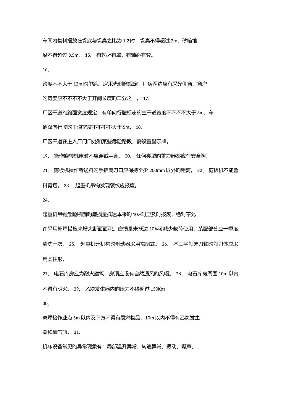 2025年注安安全技术知识点汇总_第2页