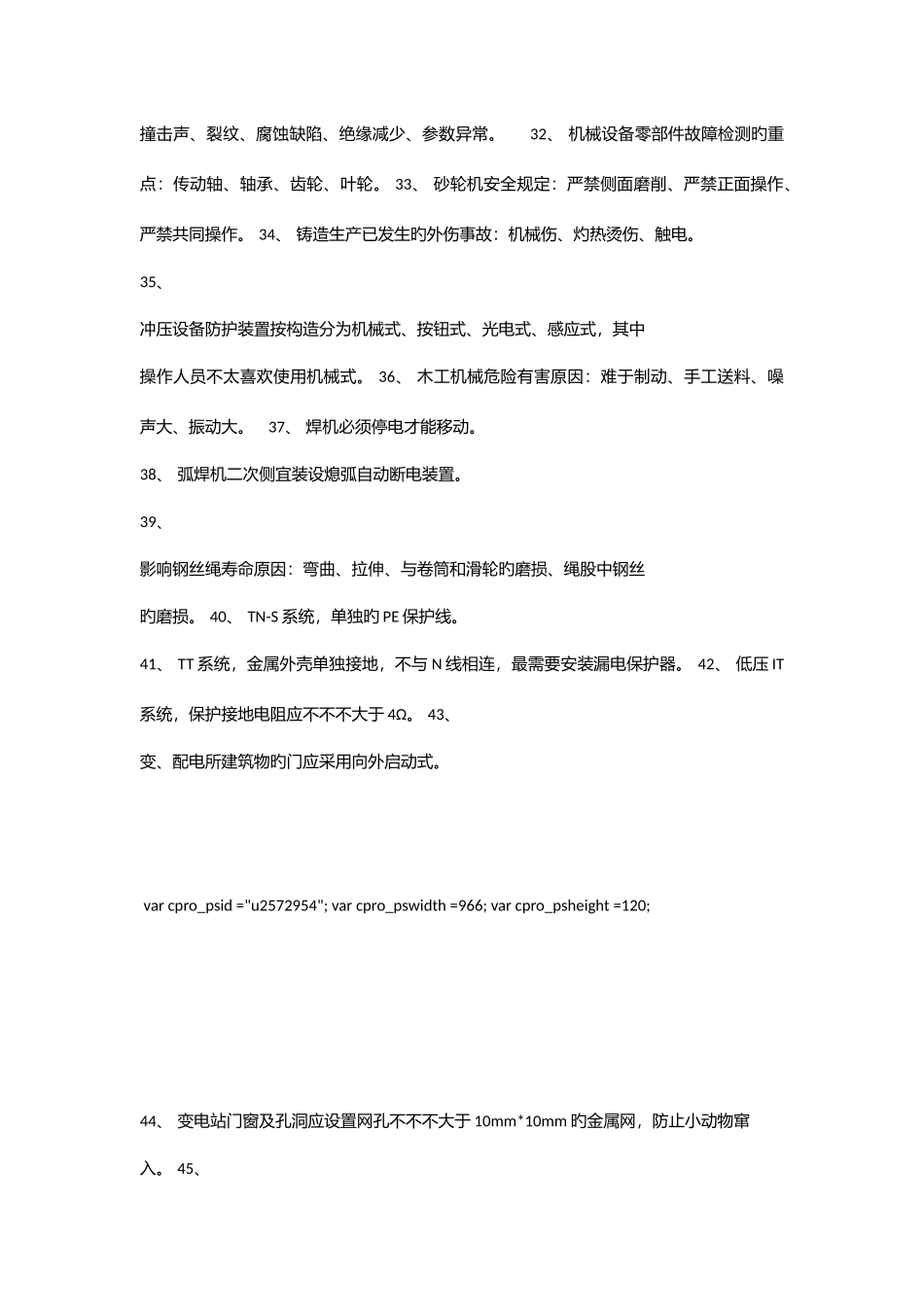 2025年注安安全技术知识点汇总_第3页