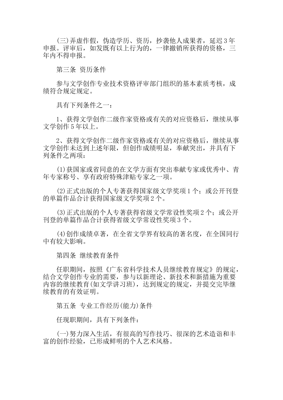 2025年广东省文学创作专业一二三四级作家资格条件专业技术资格评审系列_第2页