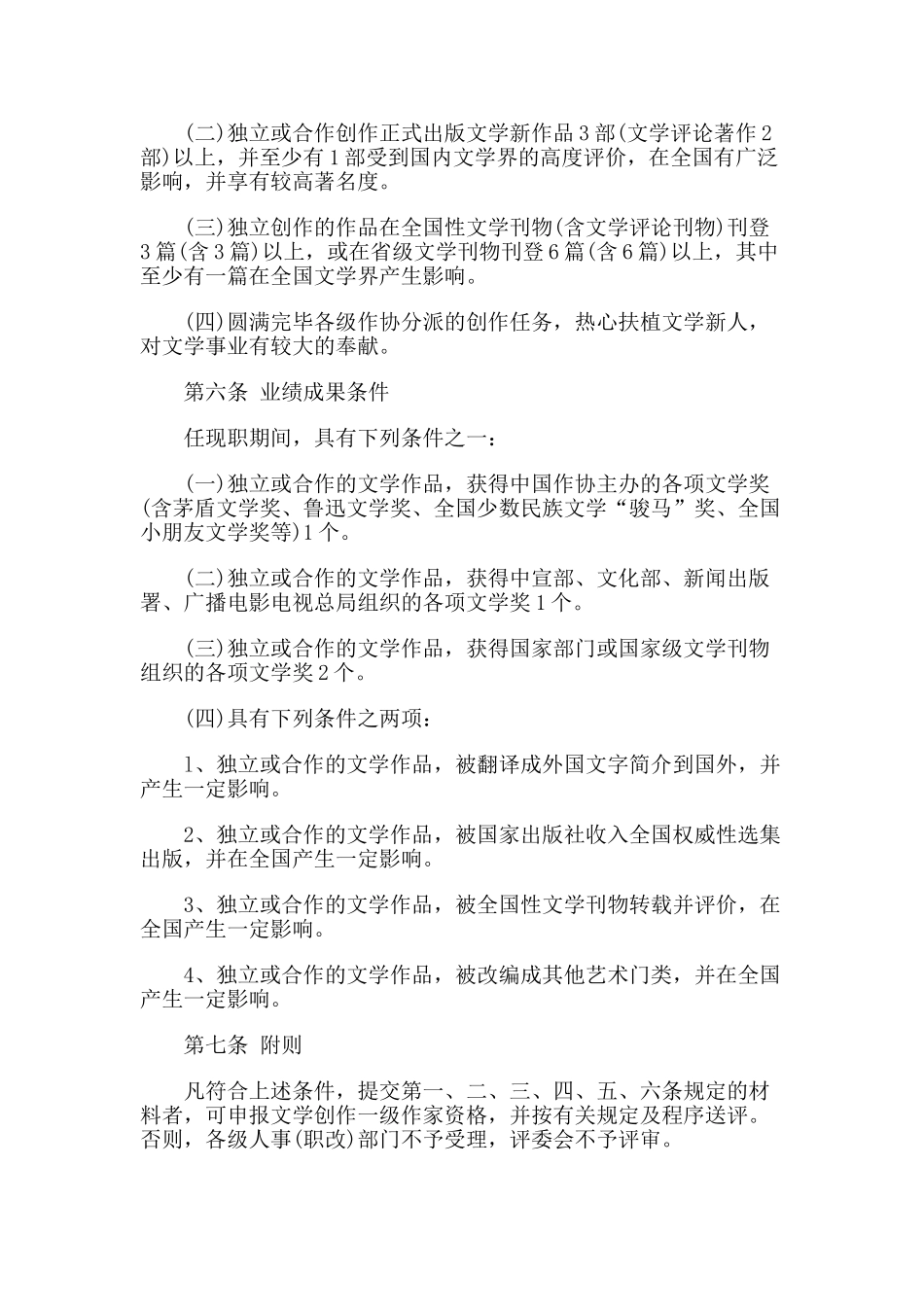 2025年广东省文学创作专业一二三四级作家资格条件专业技术资格评审系列_第3页