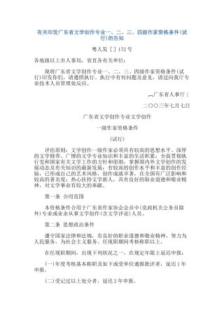 2025年广东省文学创作专业一二三四级作家资格条件专业技术资格评审系列