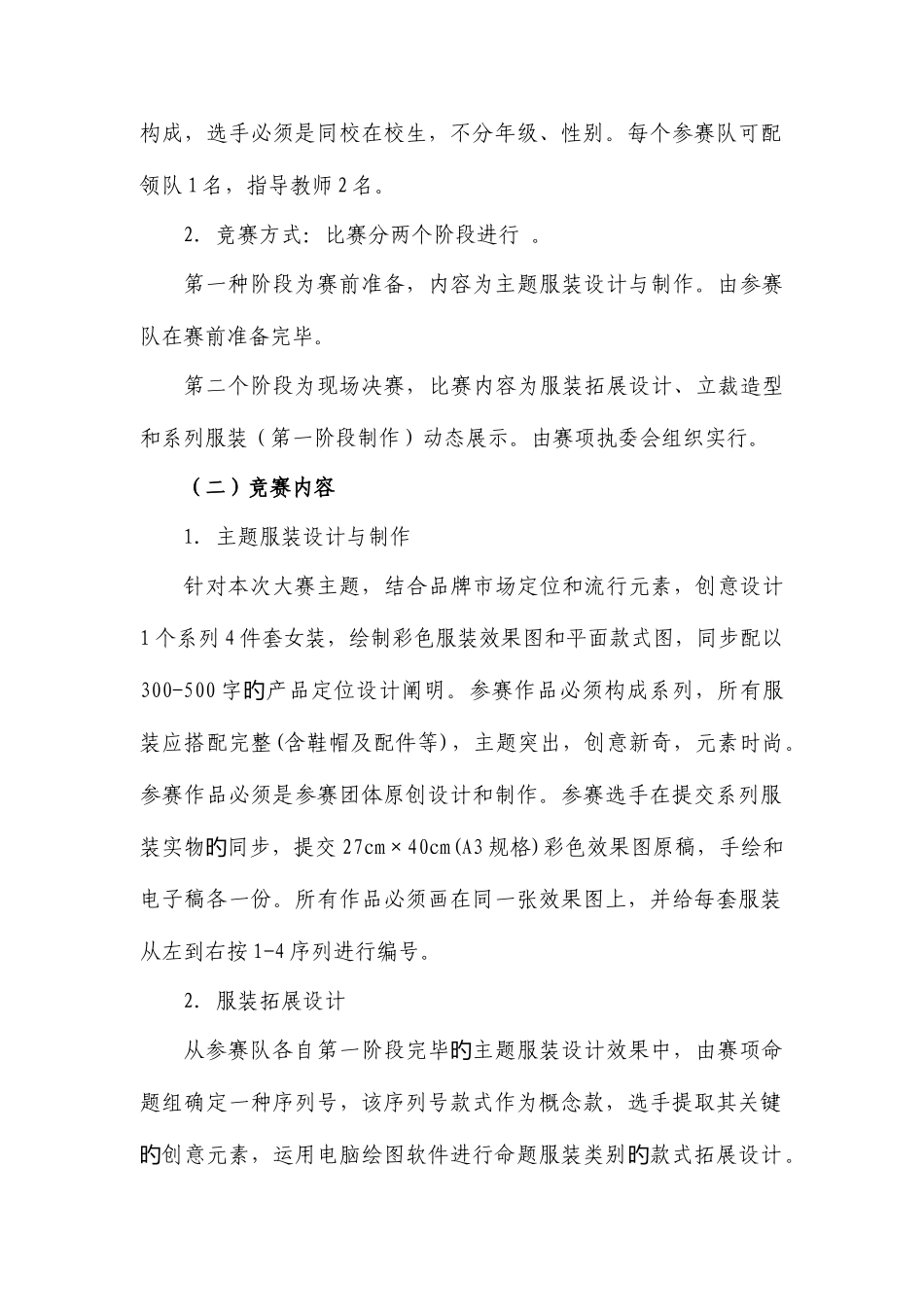 2025年江苏省高等职业院校技能大赛服装设计赛项竞赛规程_第2页