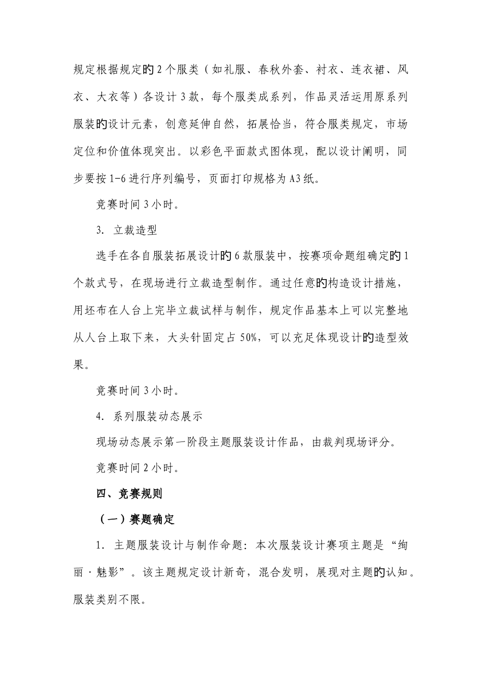 2025年江苏省高等职业院校技能大赛服装设计赛项竞赛规程_第3页