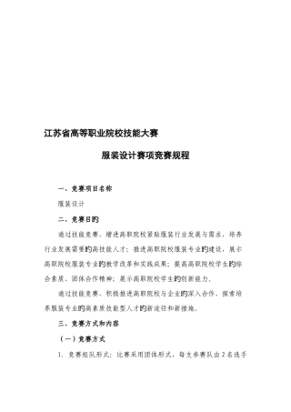 2025年江苏省高等职业院校技能大赛服装设计赛项竞赛规程