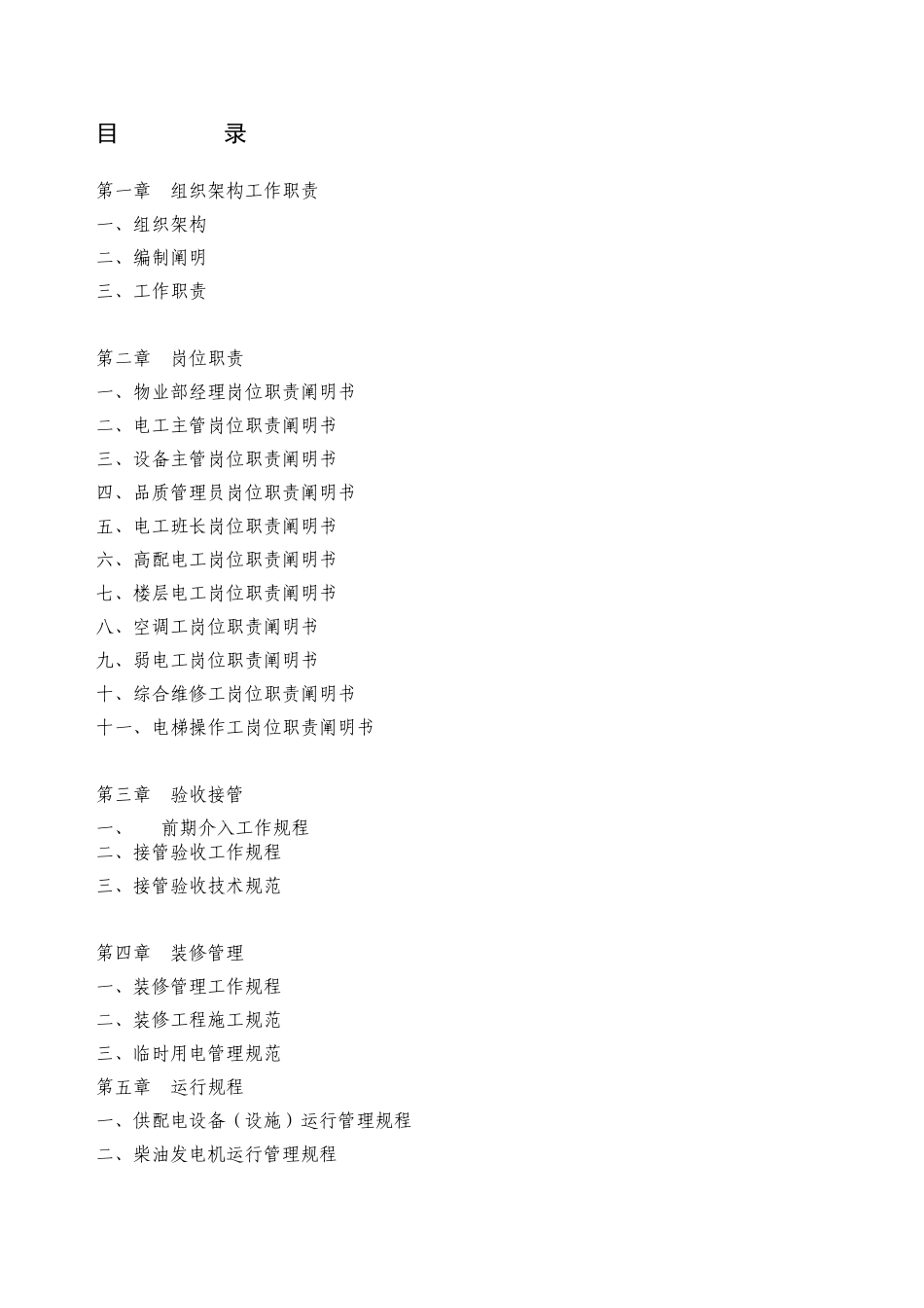 2025年红星美凯龙物业管理分册全套_第2页