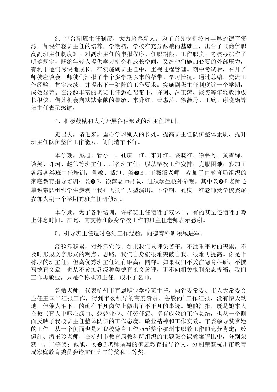 职业高中语文教学总结_第2页