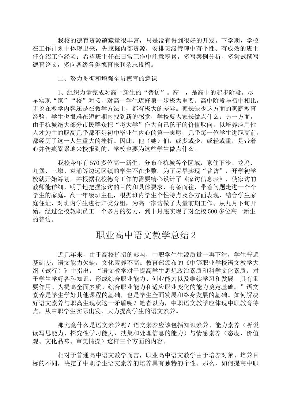 职业高中语文教学总结_第3页