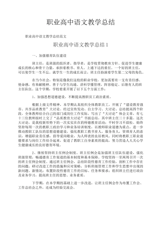 职业高中语文教学总结