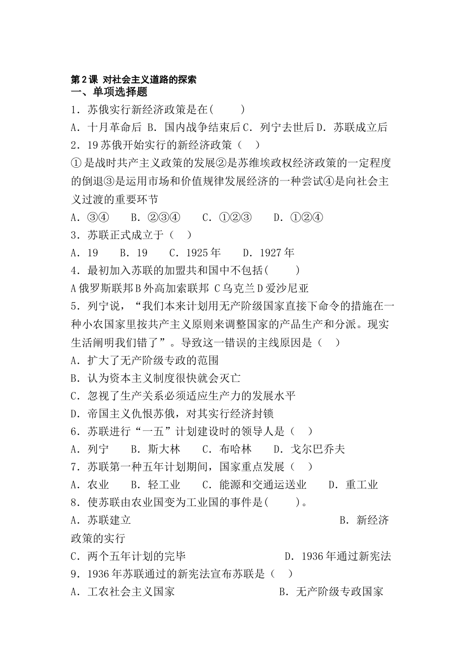 2025年八年级历史下册知识点同步训练题_第1页