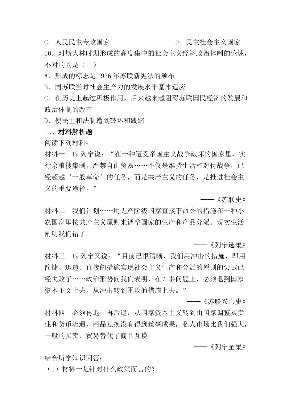 2025年八年级历史下册知识点同步训练题_第2页