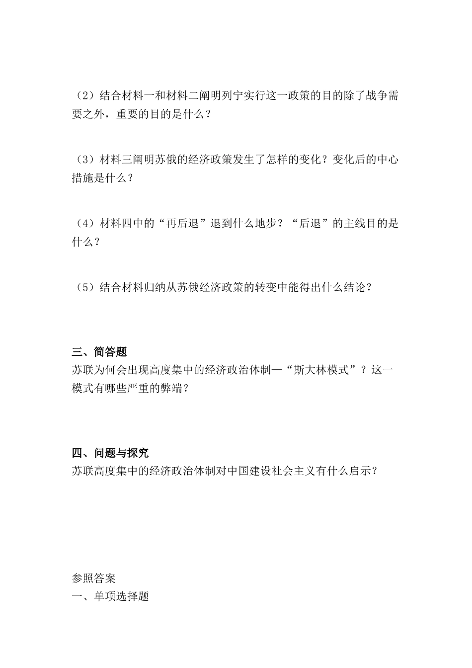 2025年八年级历史下册知识点同步训练题_第3页