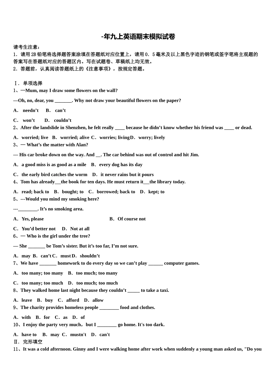 2025年湖南省永州市九年级英语第一学期期末学业水平测试试题含解析_第1页