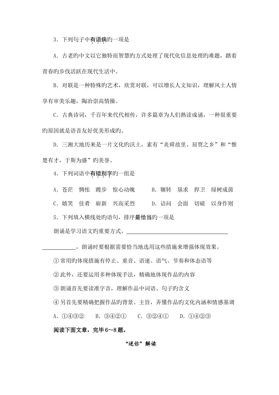 2025年湖南省普通高中学业水平考试语文真题及答案_第2页