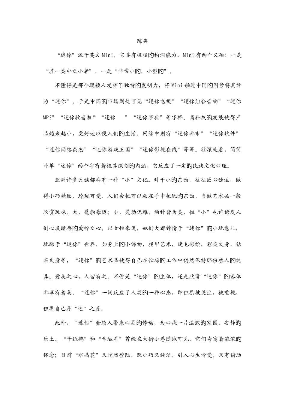 2025年湖南省普通高中学业水平考试语文真题及答案_第3页