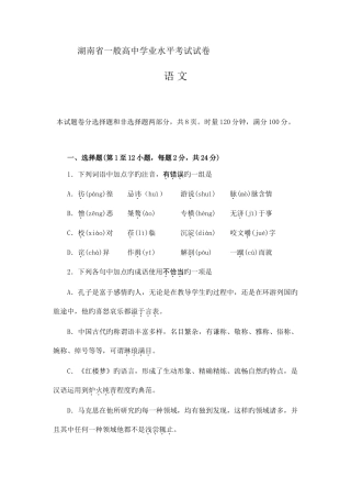 2025年湖南省普通高中学业水平考试语文真题及答案