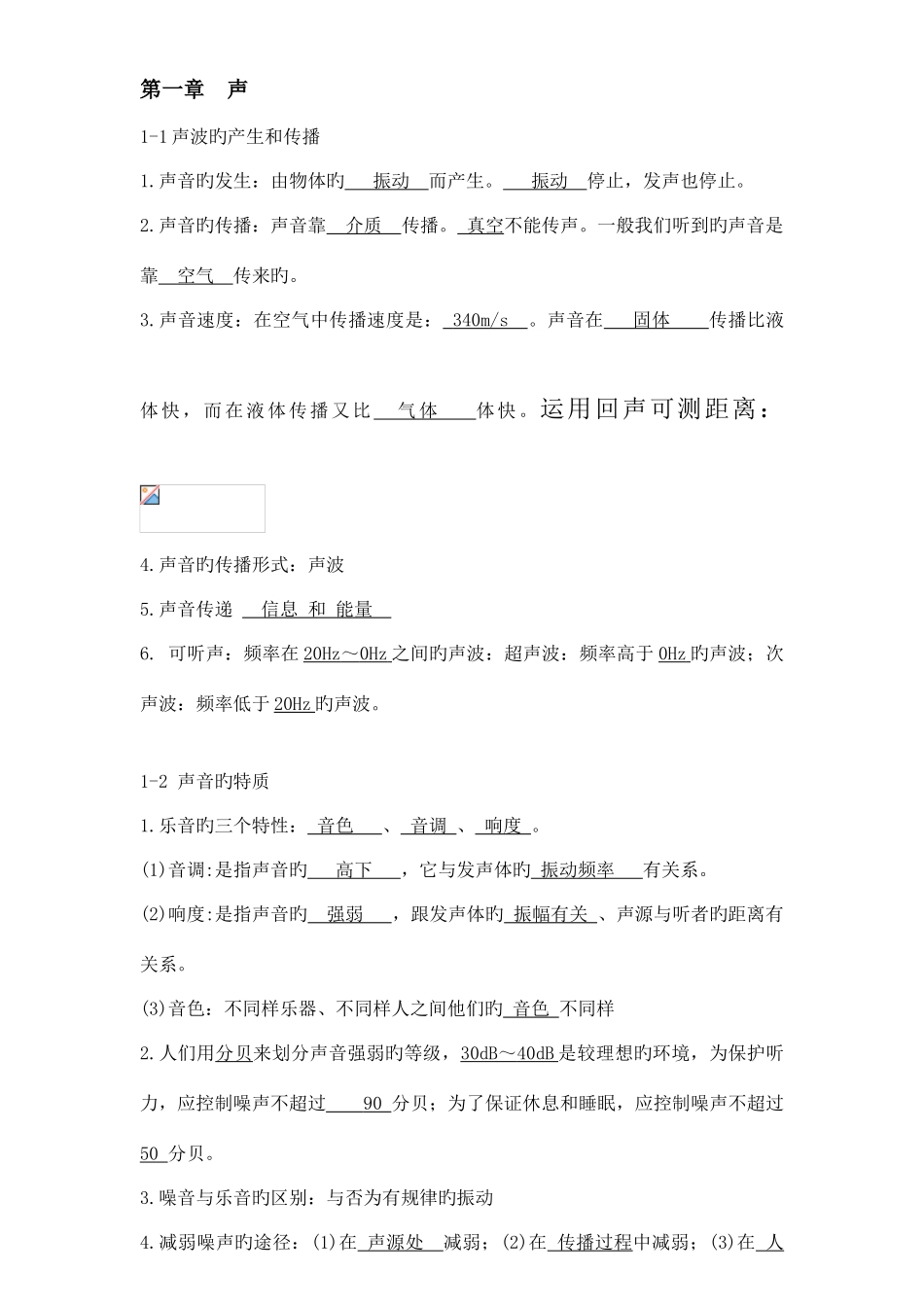 2025年沪教版初中物理全部知识点总结_第2页