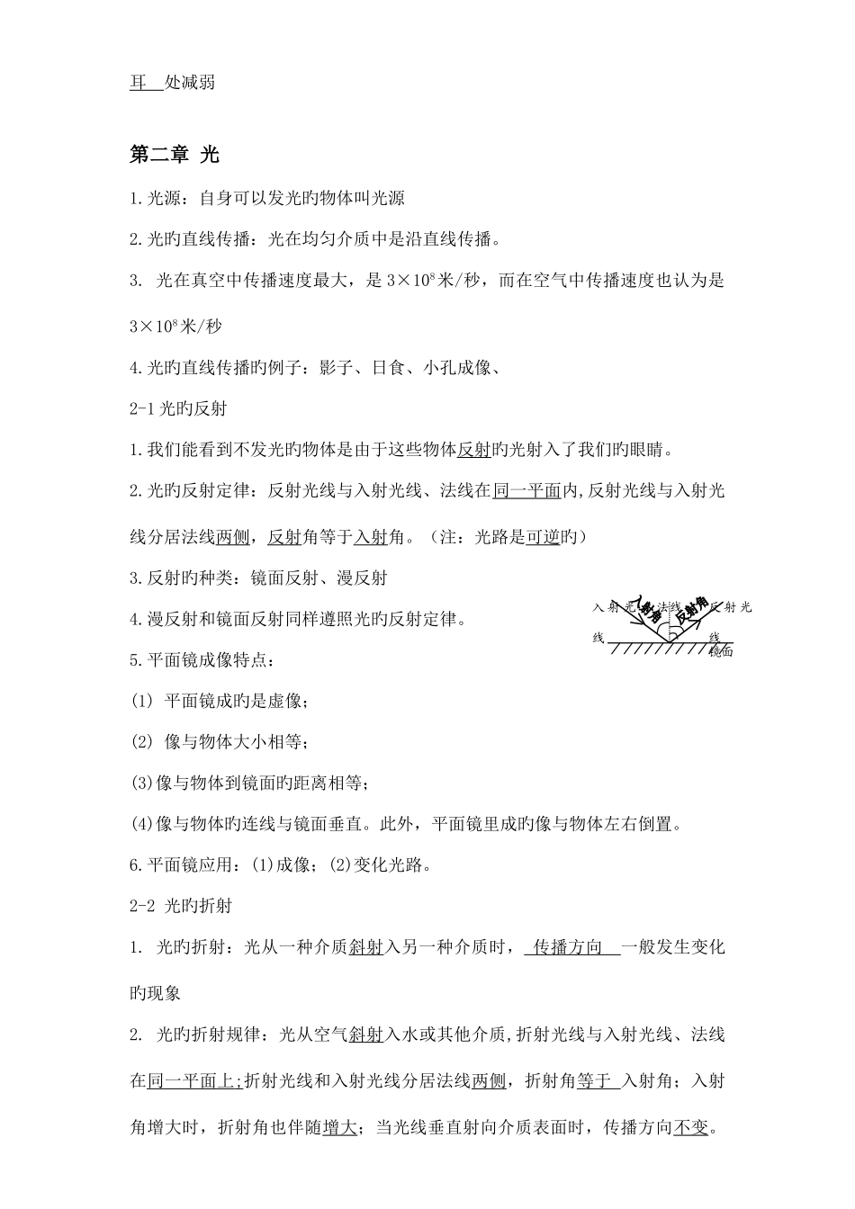 2025年沪教版初中物理全部知识点总结_第3页