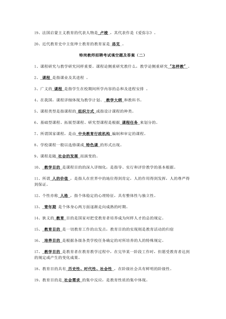 2025年3000名特教师考试试题汇总_第2页