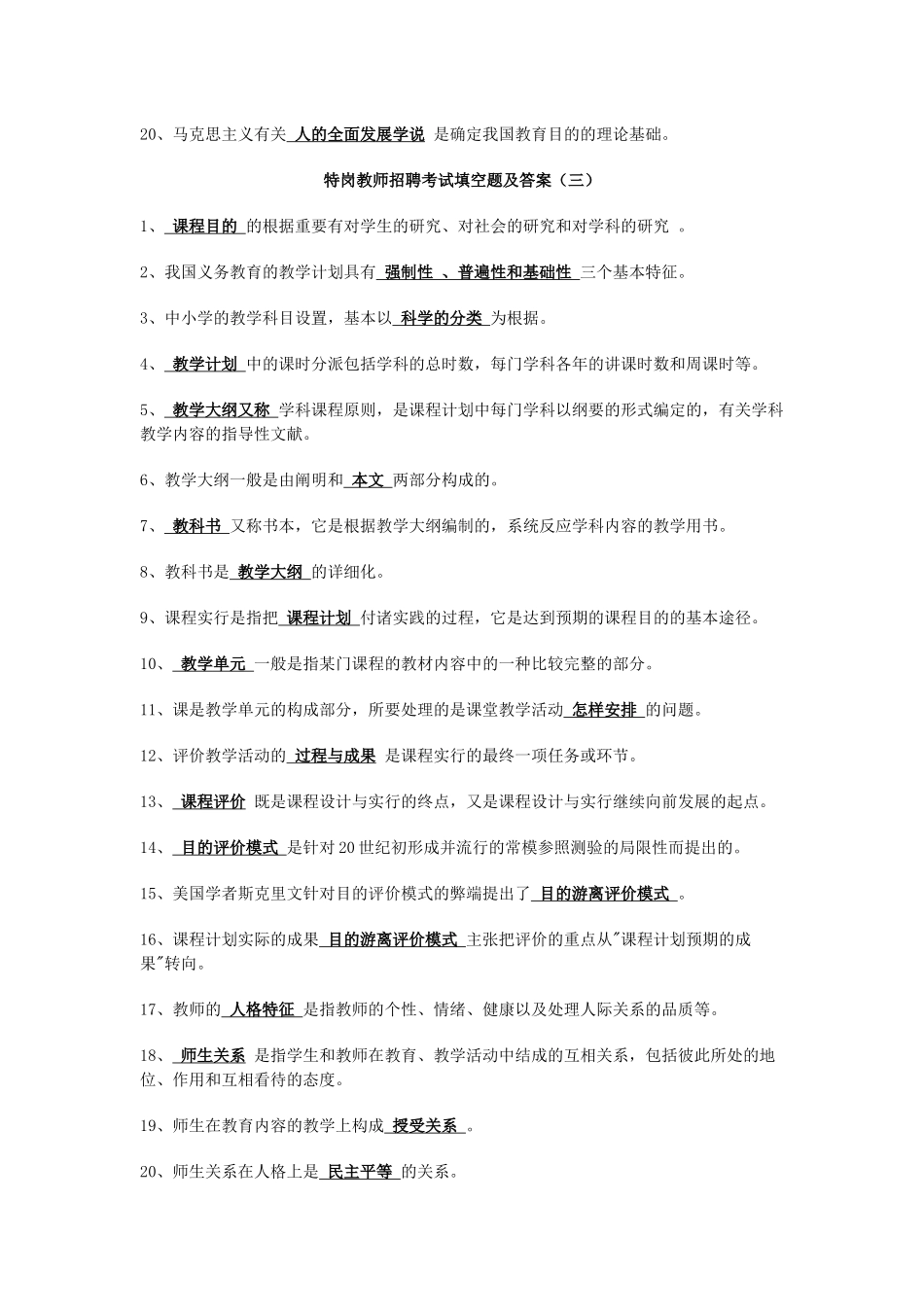 2025年3000名特教师考试试题汇总_第3页